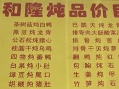 -顺和隆炖罐