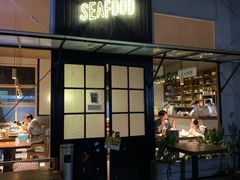 门面-仓库南洋海鲜小排档(柳河路店)