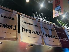 -乌君·酒场·炭火烧鸟(侨城坊店)