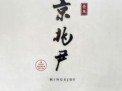 -京兆尹(雍和宫店)