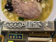 -建基泡馍·西安老字号·清真(永宁店)