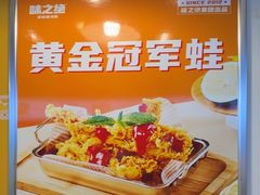 -味之绝热血美蛙鱼火锅(中坝店)