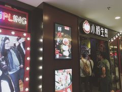 -小杨生煎(湟普汇店)