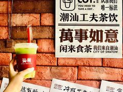 -茶月山·潮汕茶店(天河北店)