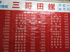 菜单-三哥田螺(北书院街店)