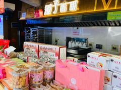 -矮子馅饼(大成路店)