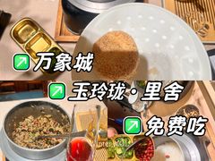 -玉玲珑·里舍(万象城店)