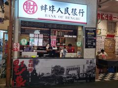 门面-阿财老铺·老蚌埠龙虾城(华夏总店)