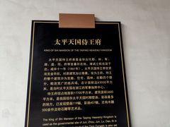 -太平天国侍王府