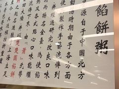-台北楚楚园馅饼粥(虹桥南丰城店)
