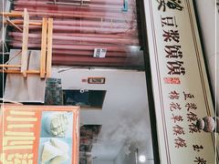 -叶婆婆豆浆馍馍