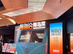 -前海沿·青岛菜(五四广场永旺店)