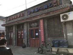 -赵府街副食店