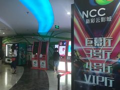 -天幕新彩云国际影城(激光巨幕店)