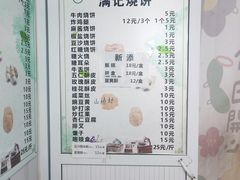-满记烧饼(牛街东里小区一区店)