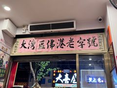 -陳仔(北京路店)