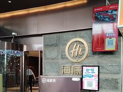 -海底捞火锅(顺城购物中心店)