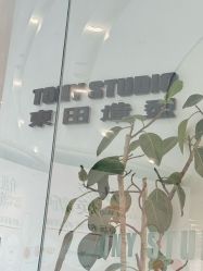 -東田造型