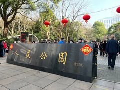 -人民公园-相亲角