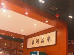 -河东颐祥阁(世贸店)