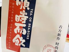 -长春堂顺时而饮(前门店)