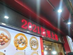 门面-二斗栗子(黄河道店)