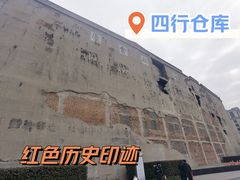 -上海四行仓库抗战纪念馆