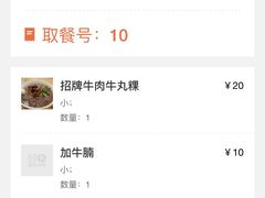 -金粿粿·牛肉粿