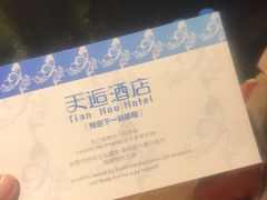 -天逅酒店(苏州观前步行街店)