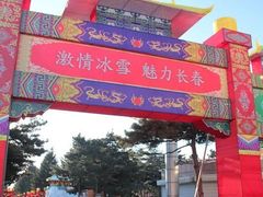 -长春市南湖公园