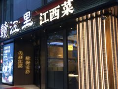 -赣江里•江西菜(望京旺角店)