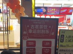 -古茗(西湖小和山店)