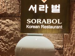 -萨拉伯尔(燕莎友谊商城店)