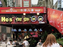 门面-何师烧烤·香辣蟹·川菜·30年老品牌(太古里旗舰店)