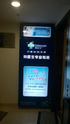 -韩医生专业祛痘连锁机构