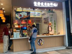 门面-鸭寨夫人(无锡首店)