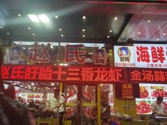 门面-赵氏老北京涮羊肉羊蝎子(蓝村店)