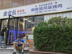 -金会长自助海鲜·烤肉(人民广场店)