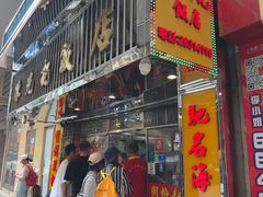 -陈光记烧腊店(罗保博士街店)