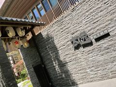 门面-本逸·割烹料理(湖墅店)