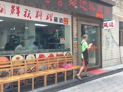 门面-屋里家延边朝鲜族冷面(南园店)