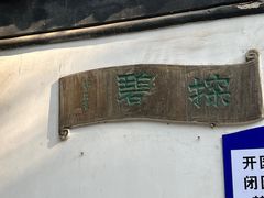 -赭山公园