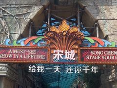 -杭州宋城