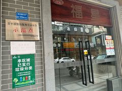 -福星牛奶甜品店(常平店)