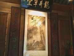 -龙井草堂