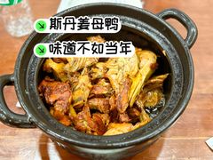 姜母鸭-斯丹姜母鸭·古法干香(涂门街总店)