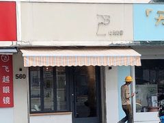 -LAB COFFEE来杯咖啡(浦仓路店)