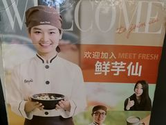 -鲜芋仙(中华广场店)