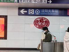 -沈阳站