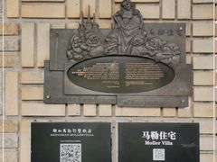 -马勒别墅饭店(静安寺店)